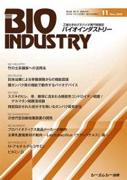 月刊BIOINDUSTRY 2018年11月号