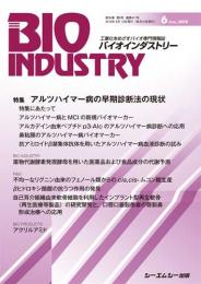 月刊BIOINDUSTRY 2018年6月号