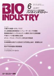 月刊BIOINDUSTRY 2017年6月号