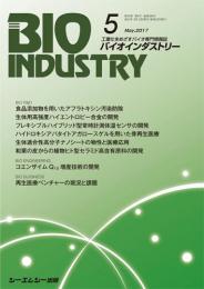 月刊BIOINDUSTRY 2017年5月号