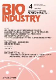 月刊BIOINDUSTRY 2017年4月号