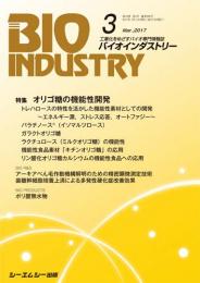 月刊BIOINDUSTRY 2017年3月号