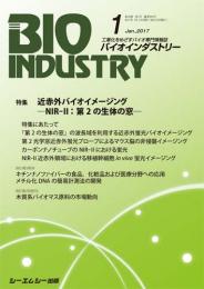 月刊BIOINDUSTRY 2017年1月号