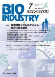 月刊BIOINDUSTRY 2016年7月号