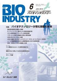 月刊BIOINDUSTRY 2016年6月号