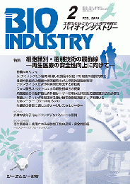 月刊BIOINDUSTRY 2016年2月号