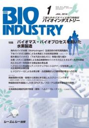 月刊BIOINDUSTRY 2016年1月号