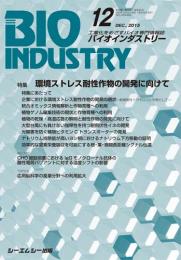 月刊BIOINDUSTRY 2015年12月号