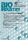 月刊BIOINDUSTRY 2015年10月号