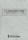 がん分子標的薬の開発現状と将来展望(書籍のみ)