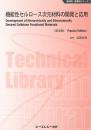 機能性セルロース次元材料の開発と応用《普及版》