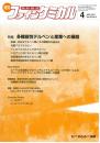 月刊ファインケミカル 2011年4月号
