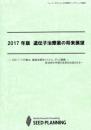 2017年版 遺伝子治療薬の将来展望(書籍+CD-ROM)