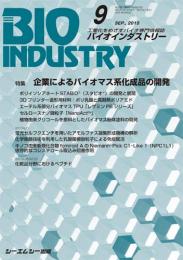 月刊BIOINDUSTRY 2015年9月号