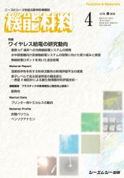 月刊機能材料　2026年4月号