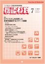 月刊機能材料 2017年7月号