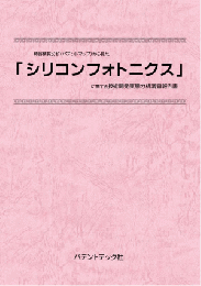 建設・建築における免震・耐震・制震技術〔2015年版〕 技術開発実態分析調査報告書