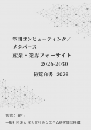 空間コンピューティング・メタバース産業・業界フォーサイト2026-2030:総覧白書2026年版