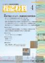 月刊機能材料　2025年4月号