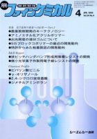 月刊ファインケミカル 2005年4月号