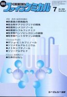 月刊ファインケミカル 2005年7月号