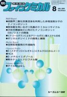 月刊ファインケミカル 2005年8月号