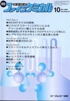 月刊ファインケミカル 2005年10月号