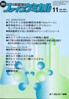 月刊ファインケミカル 2005年11月号