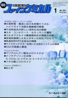 月刊ファインケミカル 2006年1月号