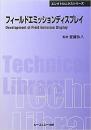 フィールドエミッションディスプレイ