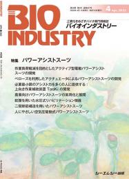 月刊BIOINDUSTRY 2022年4月号