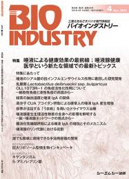 月刊BIOINDUSTRY 2021年4月号