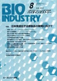 月刊BIOINDUSTRY 2015年8月号