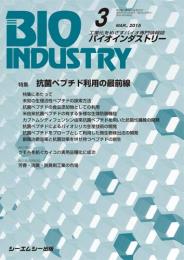 月刊BIOINDUSTRY 2015年3月号