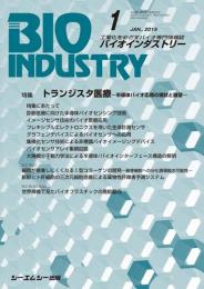 月刊BIOINDUSTRY 2015年1月号