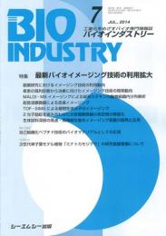 月刊BIOINDUSTRY 2014年7月号