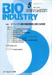 月刊BIOINDUSTRY 2014年5月号