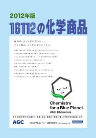 １６１１２の化学商品 ２０１２年版/化学工業日報社（大型本） シーエムシー出版 / 2012年版 16112の化学商品