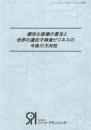 個別化医療の普及と世界の遺伝子検査ビジネスの今後の方向性