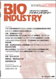 月刊BIOINDUSTRY 2023年4月号