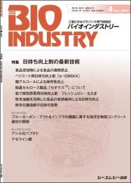 月刊BIOINDUSTRY 2024年4月号