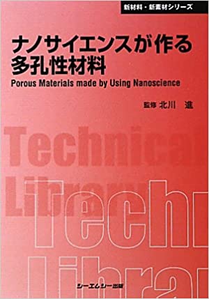 超分子科学 : ナノ材料創製に向けて 超分子科学 - 株式会社 化学同人