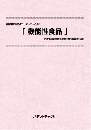 機能性食品　技術開発実態分析調査報告書
