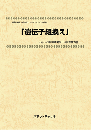 遺伝子組換え　技術開発実態分析調査報告書