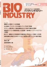 月刊BIOINDUSTRY 2025年4月号