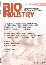 月刊BIOINDUSTRY 2020年4月号