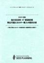 2020年版 地方自治体・47都道府県 再生可能エネルギー導入の現状分析(書籍のみ)