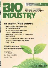 月刊BIOINDUSTRY 2026年4月号