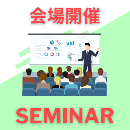 半導体製造プロセスにおける洗浄技術の最新動向【会場開催セミナー】
