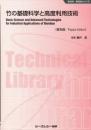 竹の基礎科学と高度利用技術《普及版》